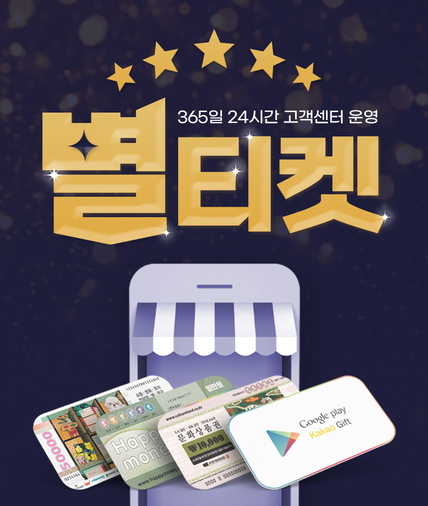 별티켓 인트로