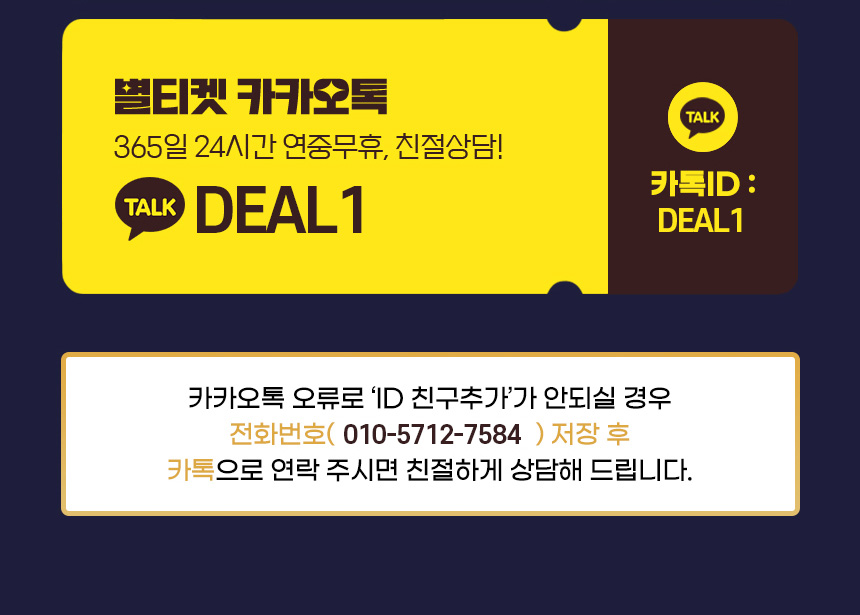 별티켓 카카오톡 DEAL1