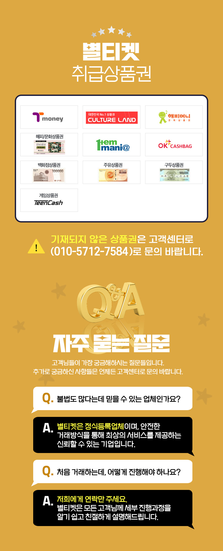 별티켓 취급상품권