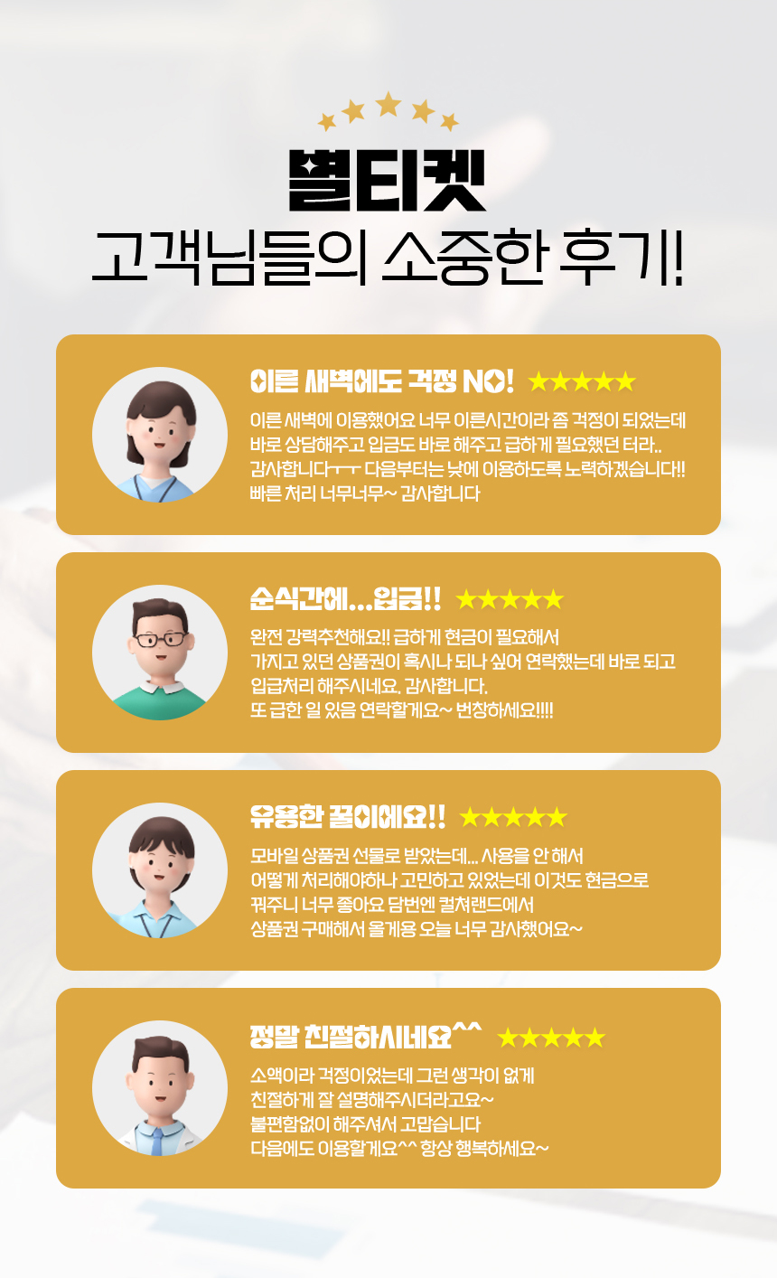 별티켓 고객후기
