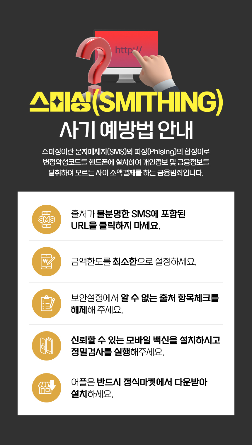 별티켓 스미싱사기예방법